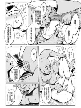 [熊猫人汉化][しおじ] 祖父、孫と遊ぶ_009
