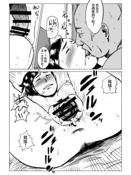 [熊猫人汉化][しおじ] 祖父、孫と遊ぶ_014