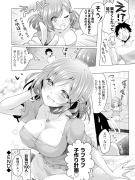[鈴月あこに] 愛しいヒト♡_122