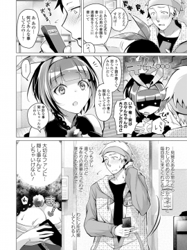 [鈴月あこに] 愛しいヒト♡_154