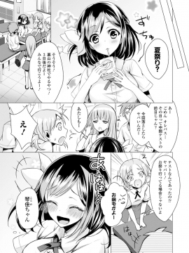 [鈴月あこに] 愛しいヒト♡_175