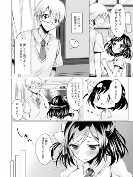 [鈴月あこに] 愛しいヒト♡_176