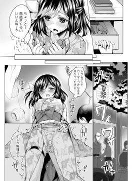 [鈴月あこに] 愛しいヒト♡_179