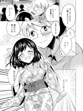 [鈴月あこに] 愛しいヒト♡_181