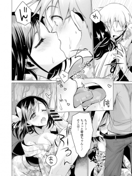 [鈴月あこに] 愛しいヒト♡_188