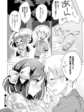 [鈴月あこに] 愛しいヒト♡_196