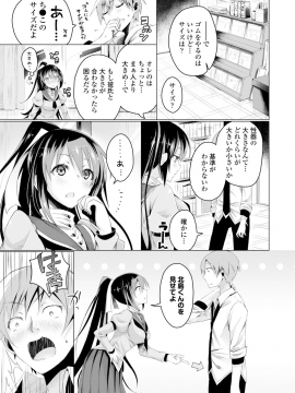 [鈴月あこに] 愛しいヒト♡_227