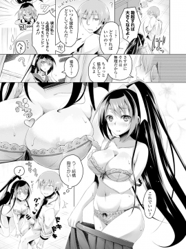 [鈴月あこに] 愛しいヒト♡_229
