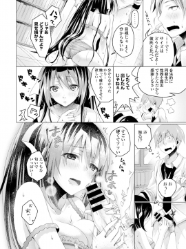 [鈴月あこに] 愛しいヒト♡_230