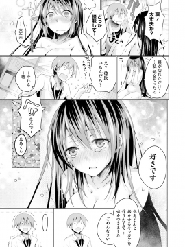 [鈴月あこに] 愛しいヒト♡_245