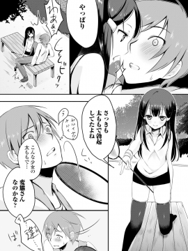 [鈴月あこに] 愛しいヒト♡_253