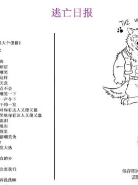 [逃亡者×新桥月白日语社] (C88) [脳内液汁 (ソメジマ)] 魂獣淫居暮らし(補) (神羅万象チョコ)_09