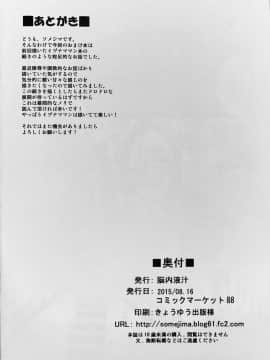 [逃亡者×新桥月白日语社] (C88) [脳内液汁 (ソメジマ)] 魂獣淫居暮らし(補) (神羅万象チョコ)_08
