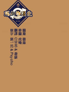 [瑞树汉化组](C95) [黒ミサ会場 (池咲ミサ)] 娼年ジャンヌ_02