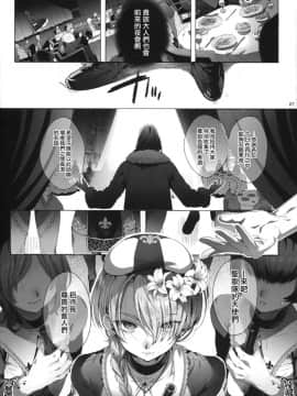 [瑞树汉化组](C95) [黒ミサ会場 (池咲ミサ)] 娼年ジャンヌ_07