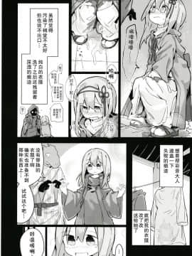 (C94) [キミノカクレミノ (yomiclone)] 穢れなき秘湯 [柠檬茶汉化组]_30