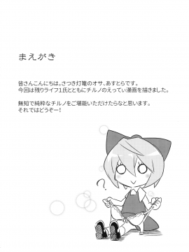 [暴碧汉化组] (紅楼夢12) [さつき灯篭 (あすとら、残りライフ1)] むちるの (東方Project)_03