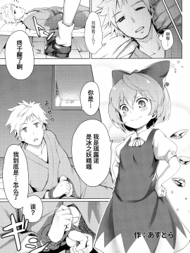 [暴碧汉化组] (紅楼夢12) [さつき灯篭 (あすとら、残りライフ1)] むちるの (東方Project)_04