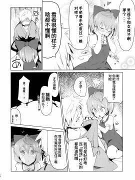 [暴碧汉化组] (紅楼夢12) [さつき灯篭 (あすとら、残りライフ1)] むちるの (東方Project)_07