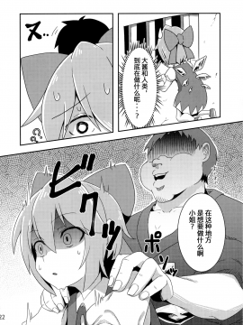 [暴碧汉化组] (紅楼夢12) [さつき灯篭 (あすとら、残りライフ1)] むちるの (東方Project)_23