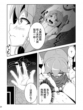 [暴碧汉化组] (紅楼夢12) [さつき灯篭 (あすとら、残りライフ1)] むちるの (東方Project)_25