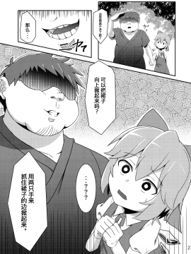 [暴碧汉化组] (紅楼夢12) [さつき灯篭 (あすとら、残りライフ1)] むちるの (東方Project)_28