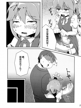 [暴碧汉化组] (紅楼夢12) [さつき灯篭 (あすとら、残りライフ1)] むちるの (東方Project)_30