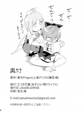 [暴碧汉化组] (紅楼夢12) [さつき灯篭 (あすとら、残りライフ1)] むちるの (東方Project)_37