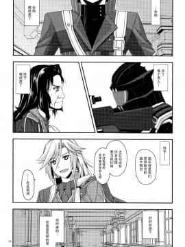 [脸肿汉化组] (C89) [行脚堂 (しけー)] トワ弄り2 (英雄伝説 閃の軌跡)_03