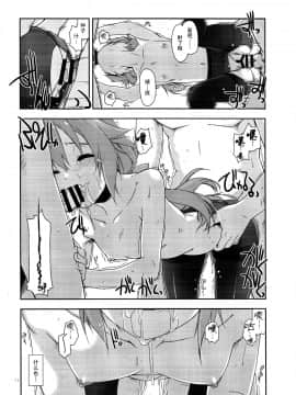[脸肿汉化组] (C89) [行脚堂 (しけー)] トワ弄り2 (英雄伝説 閃の軌跡)_09