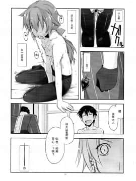 [脸肿汉化组] (C89) [行脚堂 (しけー)] トワ弄り2 (英雄伝説 閃の軌跡)_10