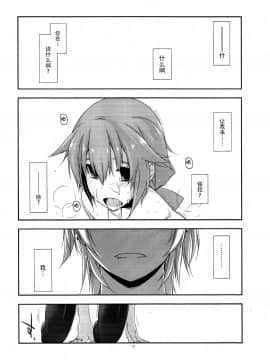 [脸肿汉化组] (C89) [行脚堂 (しけー)] トワ弄り2 (英雄伝説 閃の軌跡)_11