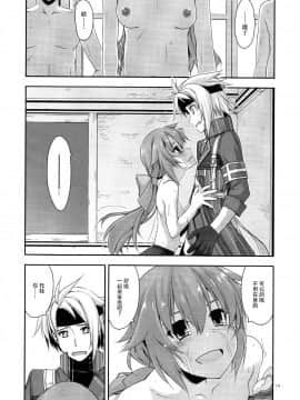 [脸肿汉化组] (C89) [行脚堂 (しけー)] トワ弄り2 (英雄伝説 閃の軌跡)_12