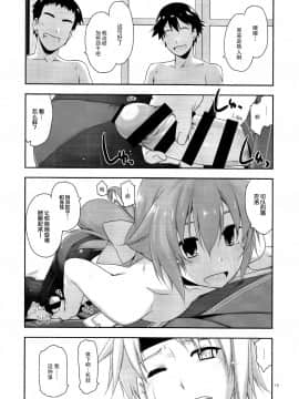 [脸肿汉化组] (C89) [行脚堂 (しけー)] トワ弄り2 (英雄伝説 閃の軌跡)_14