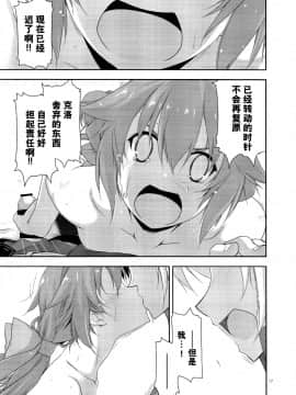 [脸肿汉化组] (C89) [行脚堂 (しけー)] トワ弄り2 (英雄伝説 閃の軌跡)_15