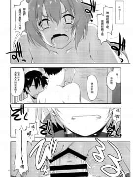[脸肿汉化组] (C89) [行脚堂 (しけー)] トワ弄り2 (英雄伝説 閃の軌跡)_20