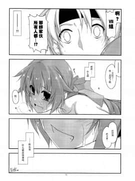 [脸肿汉化组] (C89) [行脚堂 (しけー)] トワ弄り2 (英雄伝説 閃の軌跡)_23
