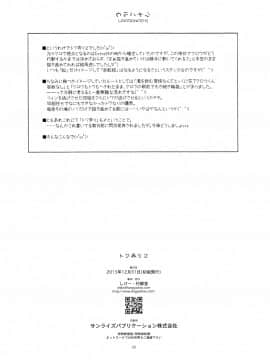 [脸肿汉化组] (C89) [行脚堂 (しけー)] トワ弄り2 (英雄伝説 閃の軌跡)_24