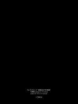 [脸肿汉化组] (C89) [行脚堂 (しけー)] トワ弄り2 (英雄伝説 閃の軌跡)_25
