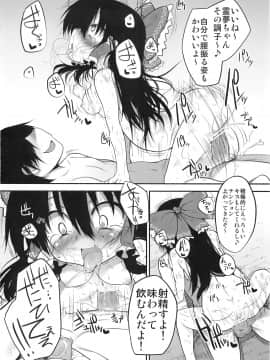 (C78) [Marked-two (まーくん)] 博麗神社の賽銭箱 (東方Project)_030_6eera