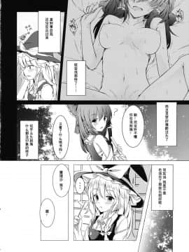 (東方合同祭事伍) [八分咲 (豊咲Shu)] ever since (東方Project) [中国翻訳]_05