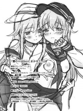 [嗶咔嗶咔漢化組] (C94) [K+W (ささちん)] 響のHはВерにまかせて。 (艦隊これくしょん -艦これ-)_18