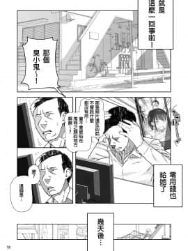 [山下クロヲ(くろほんやさん)] J〇姪っ子の弱味を握った日_mei_018