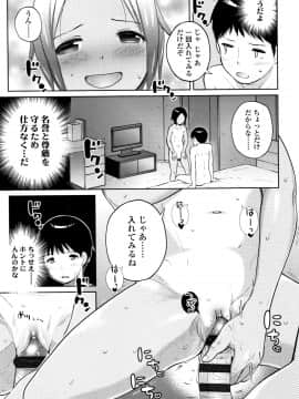 [治屋武しでん] ゴキゲン彼女_P111