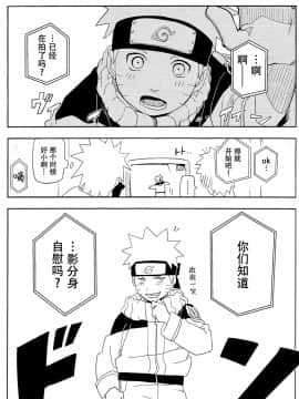 [脸肿汉化组] (SUPER27) [ウィンウィンウィン (soyoka)] 影分身××××って知ってる!_ (BORUTO -ボルト-)_10