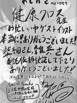 [萝莉援助汉化组] (C94) [Madogiwa Works (わさび悠馬)] 魔物娘遭遇記 Case_ラタトスク (魔物娘図鑑)_19