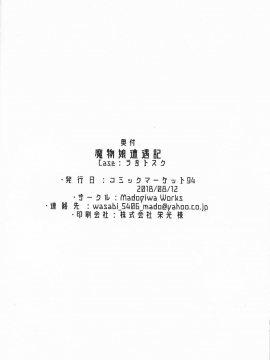 [萝莉援助汉化组] (C94) [Madogiwa Works (わさび悠馬)] 魔物娘遭遇記 Case_ラタトスク (魔物娘図鑑)_20