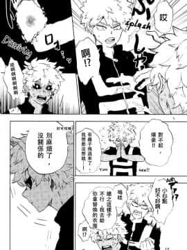 [沒有漢化] (SPARK12) [ふざいのやまだ (不在ゆもと)] 男子禁制 (僕のヒーローアカデミア)_10