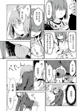 [沒有漢化] [ようらん (欟乃夢)] オトナのお人形遊び_13