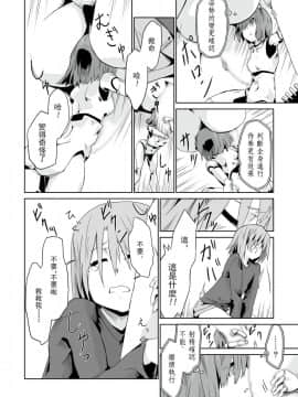 [沒有漢化] [ようらん (欟乃夢)] オトナのお人形遊び_14
